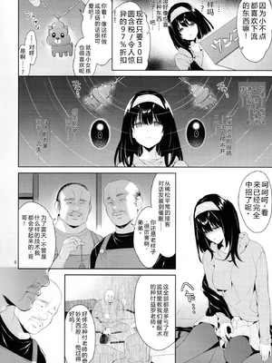 (C107) [空色まーち (成沢空)] 鷺沢文香 vs NEW!! 種付けブラザーズ （反叛的鲁智深个人汉化)(机翻）_05_xdqn