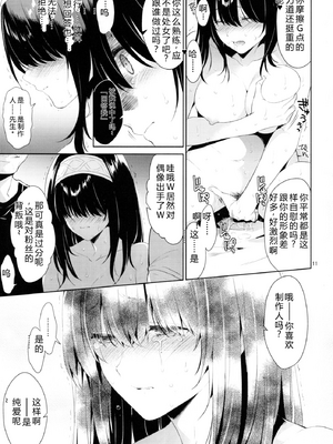 (C107) [空色まーち (成沢空)] 鷺沢文香 vs NEW!! 種付けブラザーズ （反叛的鲁智深个人汉化)(机翻）_10_bvel