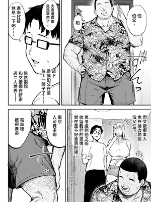 [ゴールデンバズーカ (ガガーリン吉)] 寝取られた爆乳ブロンド妻エレナ3 ―妻も新居も田舎おやじに頂かれましたw― [中国翻訳]_0010