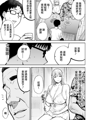 [ゴールデンバズーカ (ガガーリン吉)] 寝取られた爆乳ブロンド妻エレナ3 ―妻も新居も田舎おやじに頂かれましたw― [中国翻訳]_0013