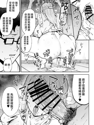 [ゴールデンバズーカ (ガガーリン吉)] 寝取られた爆乳ブロンド妻エレナ3 ―妻も新居も田舎おやじに頂かれましたw― [中国翻訳]_0029