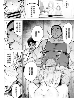 [ゴールデンバズーカ (ガガーリン吉)] 寝取られた爆乳ブロンド妻エレナ3 ―妻も新居も田舎おやじに頂かれましたw― [中国翻訳]_0030