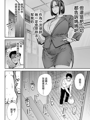 [ゴールデンバズーカ (ガガーリン吉)] 寝取られた爆乳ブロンド妻エレナ3 ―妻も新居も田舎おやじに頂かれましたw― [中国翻訳]_0048