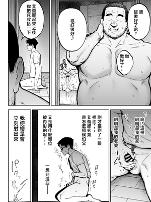 [ゴールデンバズーカ (ガガーリン吉)] 寝取られた爆乳ブロンド妻エレナ3 ―妻も新居も田舎おやじに頂かれましたw― [中国翻訳]_0074