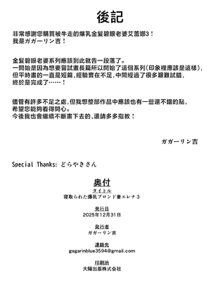 [ゴールデンバズーカ (ガガーリン吉)] 寝取られた爆乳ブロンド妻エレナ3 ―妻も新居も田舎おやじに頂かれましたw― [中国翻訳]_0086
