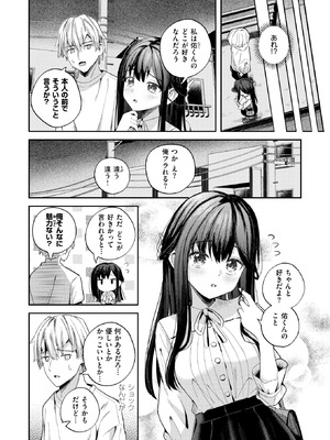 [園色] 無自覚なせい_277_yvue