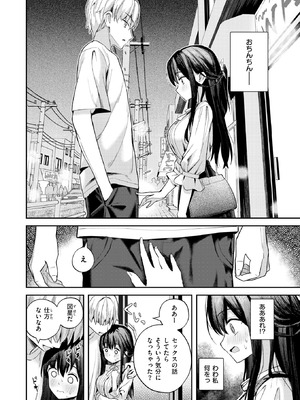 [園色] 無自覚なせい_281_isju