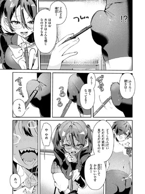 [胃ノ中かわず] ドS？な女友達のあやちゃん_042_accs