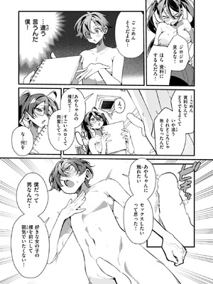 [胃ノ中かわず] ドS？な女友達のあやちゃん_047_acaj