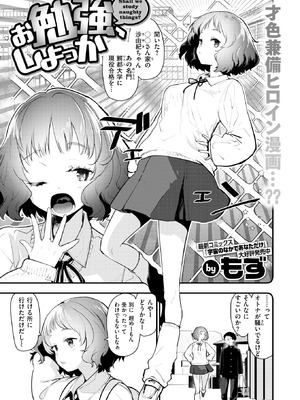 [もず] お勉強、しよっか