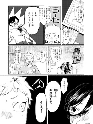 [いもたろう] 穴にほころび_201_gspk