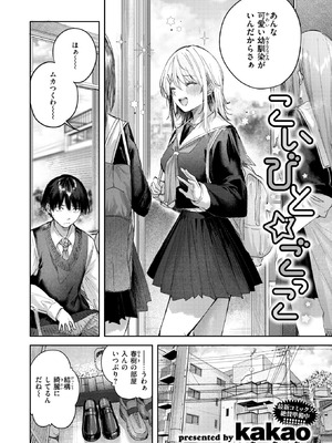 [kakao] こいびと☆ごっこ