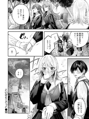 [kakao] こいびと☆ごっこ_033_bpps