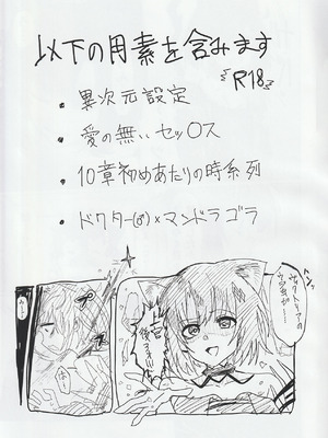 (C107) [フラットプラーク(かぐーら)] 交接条件下、影と生存 (アークナイツ)_02_adqm