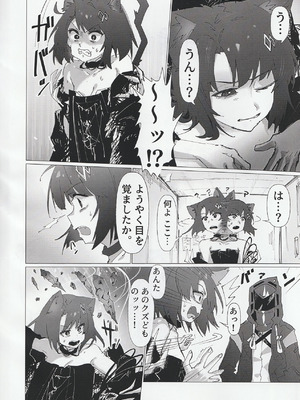 (C107) [フラットプラーク(かぐーら)] 交接条件下、影と生存 (アークナイツ)_03_xbor