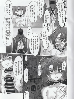 (C107) [フラットプラーク(かぐーら)] 交接条件下、影と生存 (アークナイツ)_10_fnti