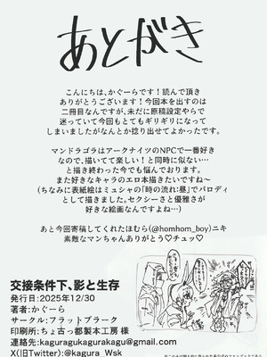 (C107) [フラットプラーク(かぐーら)] 交接条件下、影と生存 (アークナイツ)_19_wsrd