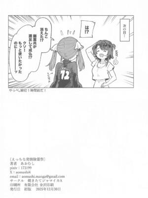 (C107) [焼きたてジャマイカA (あおむし)] えっちな発情除霊大会 (大空スバル、宝鐘マリン)_25_nrrq