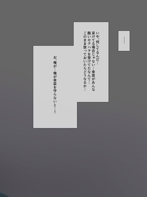 [K-てん] 俺の婚約者がセクハラ中年上司に泥酔レ○プでNTRれる!？_239_mapw