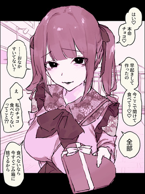 [ぽりうれたん] 地雷系バレンタイン_2_bkek