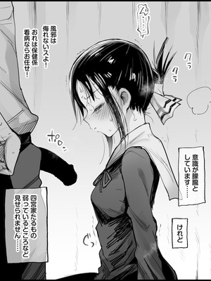 [まー九郎] かぐや様を看病したい (かぐや様は告らせたい)_02_gyya