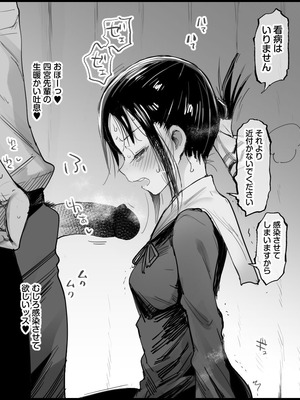 [まー九郎] かぐや様を看病したい (かぐや様は告らせたい)_03_trck