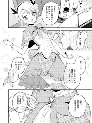 [シンセカイセット (菖蒲)] 隣人は有名配信者7人目 [DL版]_04_ethk