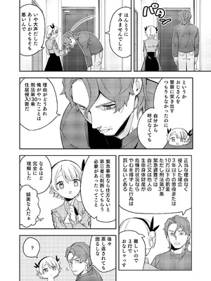 [シンセカイセット (菖蒲)] 隣人は有名配信者7人目 [DL版]_08_bndy