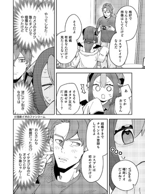 [シンセカイセット (菖蒲)] 隣人は有名配信者7人目 [DL版]_12_heda