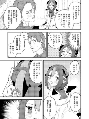 [シンセカイセット (菖蒲)] 隣人は有名配信者7人目 [DL版]_15_obhg