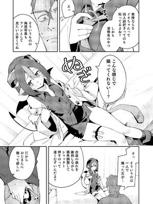 [シンセカイセット (菖蒲)] 隣人は有名配信者7人目 [DL版]_17_howh