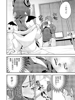 [シンセカイセット (菖蒲)] 隣人は有名配信者7人目 [DL版]_18_shmr