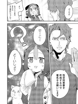 [シンセカイセット (菖蒲)] 隣人は有名配信者7人目 [DL版]_22_coui