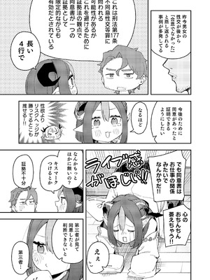 [シンセカイセット (菖蒲)] 隣人は有名配信者7人目 [DL版]_23_iblf