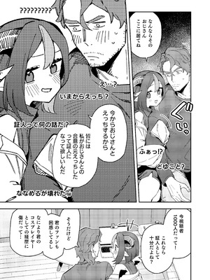 [シンセカイセット (菖蒲)] 隣人は有名配信者7人目 [DL版]_25_cvrw