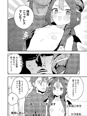 [シンセカイセット (菖蒲)] 隣人は有名配信者7人目 [DL版]_30_sqri