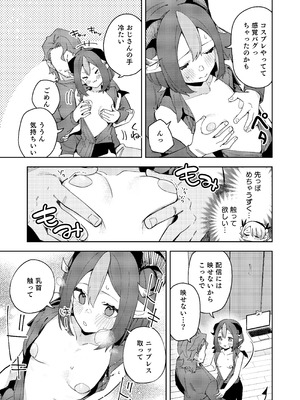 [シンセカイセット (菖蒲)] 隣人は有名配信者7人目 [DL版]_31_gqgu