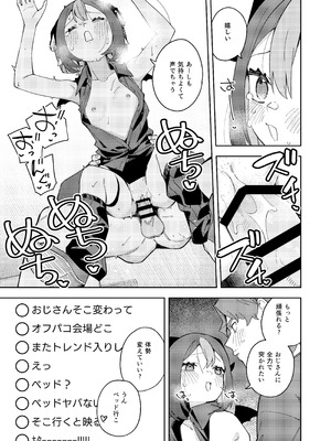 [シンセカイセット (菖蒲)] 隣人は有名配信者7人目 [DL版]_45_txig