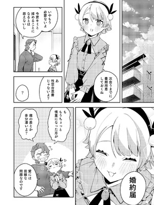 [シンセカイセット (菖蒲)] 隣人は有名配信者7人目 [DL版]_54_denq