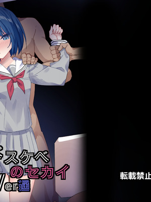 [白夜Part2 (てんらいX)] ドスケベのセカイ Ver遥