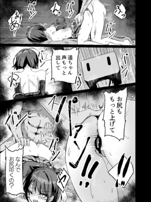 [白夜Part2 (てんらいX)] ドスケベのセカイ Ver遥_15_ukky