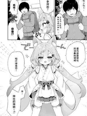 [Usacastle (うさ城まに)] お願い!いなば様♡｜拜托了!稻叶大人♡ [欶澜汉化组] [無修正] [DL版]_08_glei