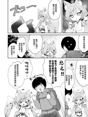 [Usacastle (うさ城まに)] お願い!いなば様♡｜拜托了!稻叶大人♡ [欶澜汉化组] [無修正] [DL版]_10_lecb