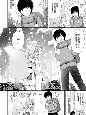 [Usacastle (うさ城まに)] お願い!いなば様♡｜拜托了!稻叶大人♡ [欶澜汉化组] [無修正] [DL版]_12_qhfw