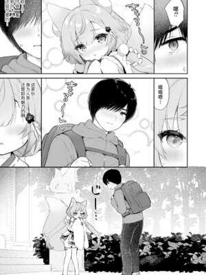 [Usacastle (うさ城まに)] お願い!いなば様♡｜拜托了!稻叶大人♡ [欶澜汉化组] [無修正] [DL版]_13_iqgu