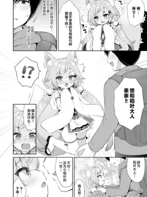 [Usacastle (うさ城まに)] お願い!いなば様♡｜拜托了!稻叶大人♡ [欶澜汉化组] [無修正] [DL版]_14_rhse