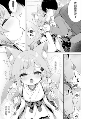 [Usacastle (うさ城まに)] お願い!いなば様♡｜拜托了!稻叶大人♡ [欶澜汉化组] [無修正] [DL版]_15_iyaj