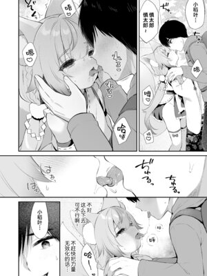 [Usacastle (うさ城まに)] お願い!いなば様♡｜拜托了!稻叶大人♡ [欶澜汉化组] [無修正] [DL版]_16_lkhn