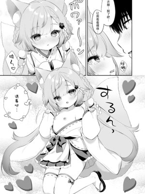 [Usacastle (うさ城まに)] お願い!いなば様♡｜拜托了!稻叶大人♡ [欶澜汉化组] [無修正] [DL版]_17_ywsb