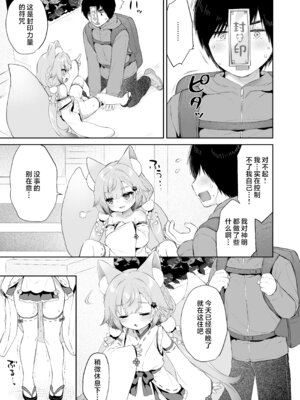 [Usacastle (うさ城まに)] お願い!いなば様♡｜拜托了!稻叶大人♡ [欶澜汉化组] [無修正] [DL版]_23_gllq